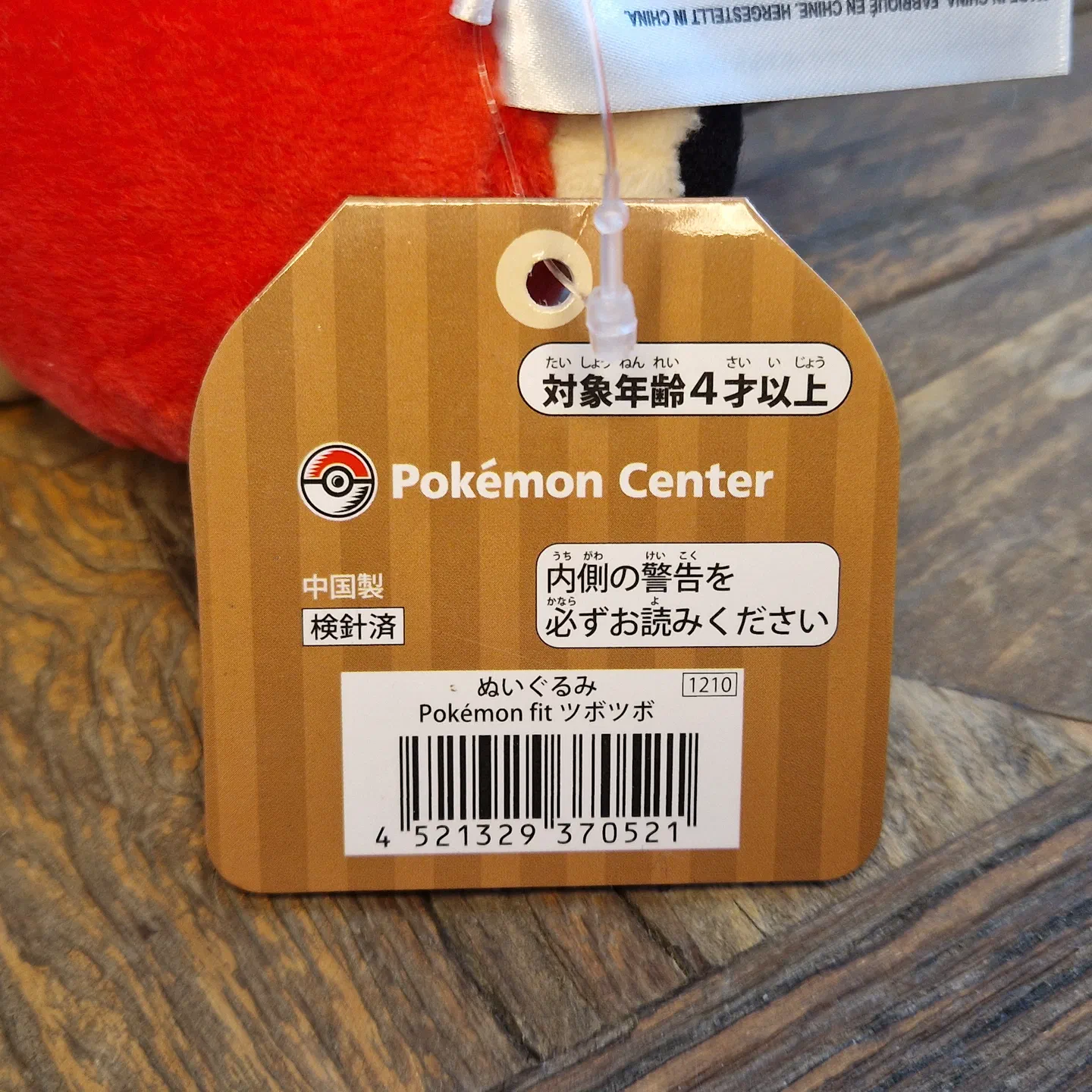 Pokémon Fit brown tag — photo 2