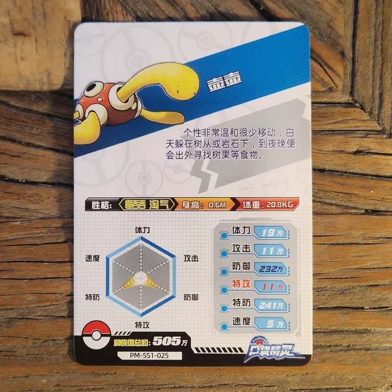Shuckle Yamoo Fighting type — photo 2