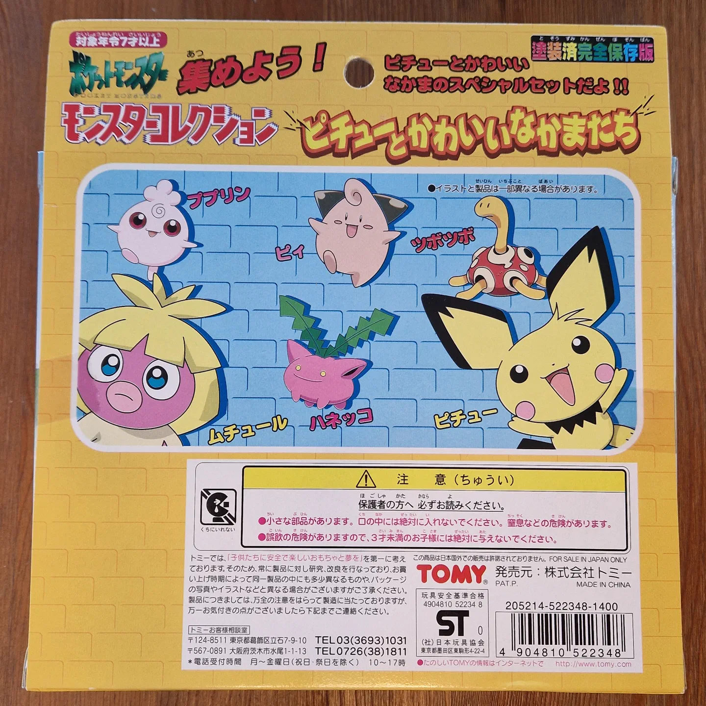 Pichu & Cute Friends — photo 2