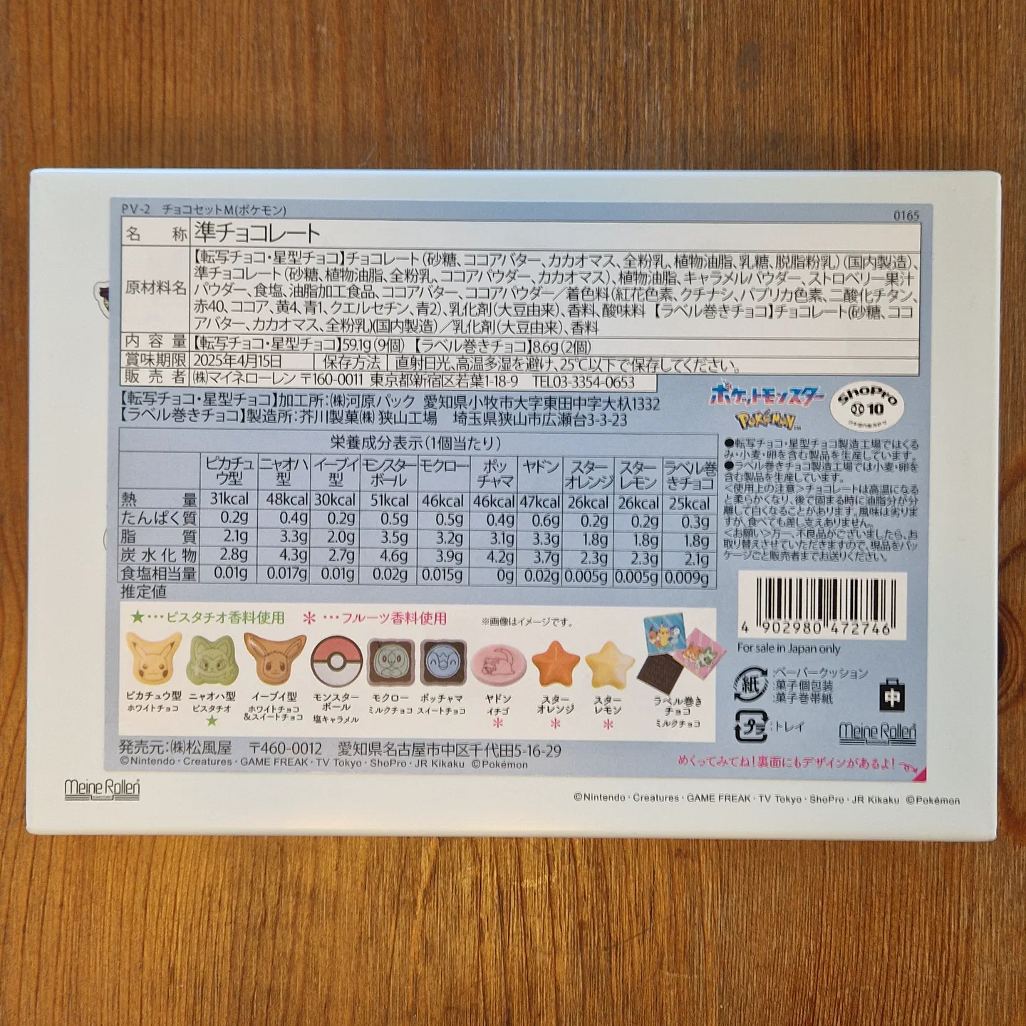 Pokémon Chocolate Box — photo 2