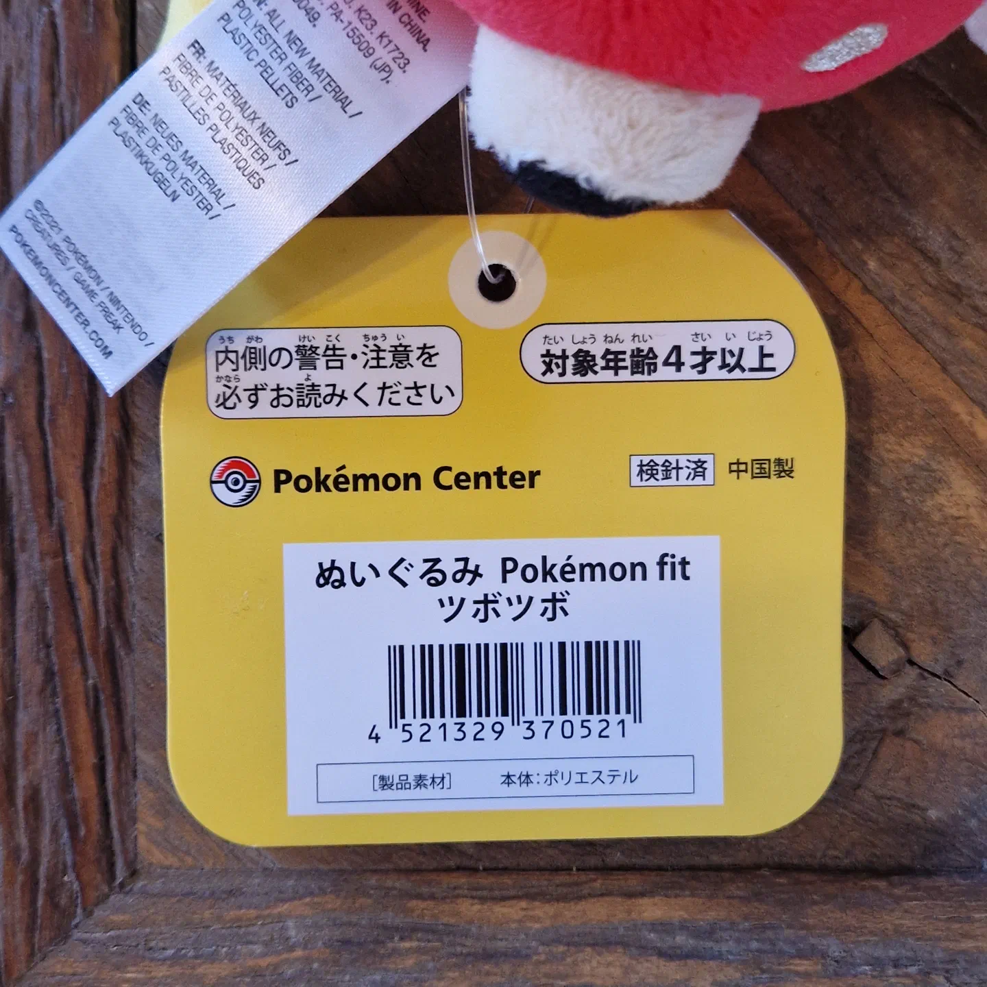 Pokémon Fit yellow tag — photo 2